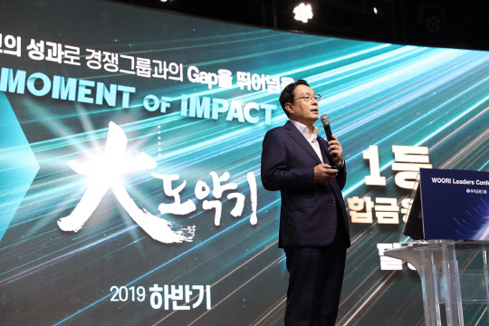 손태승 우리금융그룹 회장이 19일 그랜드 힐튼 서울 컨벤션 센터에서 올해 하반기 경영전략을 발표하고 있다.  우리은행 제공